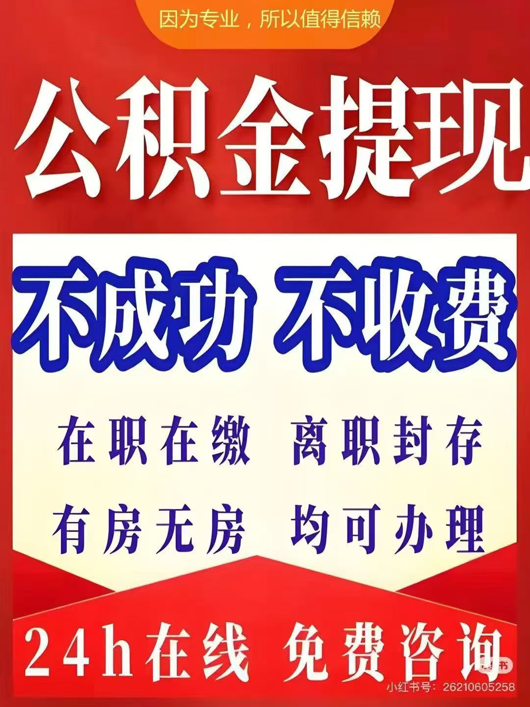 淮北大额公积金提取代办_专业合规_全程代办快速到账