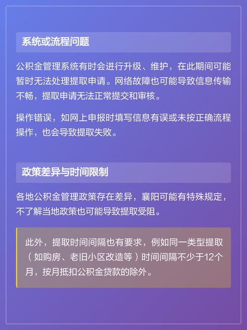 公积金提取失败原因
