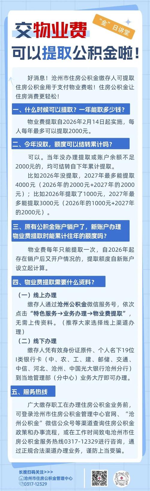 公积金提取银行要求